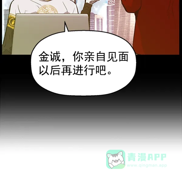 英雄联萌（弱小英雄） 第104话 第87页