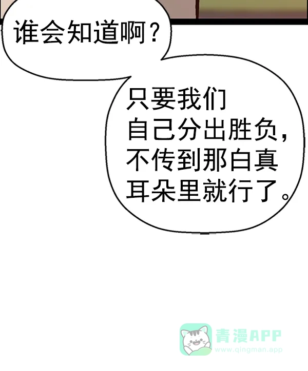 英雄联萌（弱小英雄） 第104话 第128页