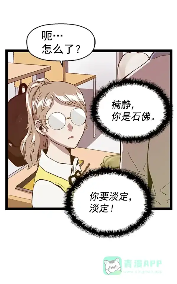 英雄联萌（弱小英雄） 第104话 第48页