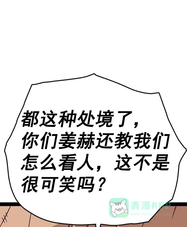 英雄联萌（弱小英雄） 第104话 第110页