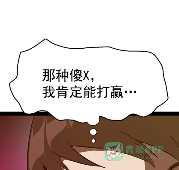 英雄联萌（弱小英雄） 第104话 第9页