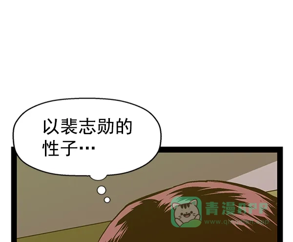英雄联萌（弱小英雄） 第104话 第76页