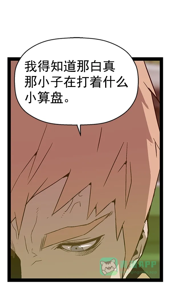 英雄联萌（弱小英雄） 第104话 第73页