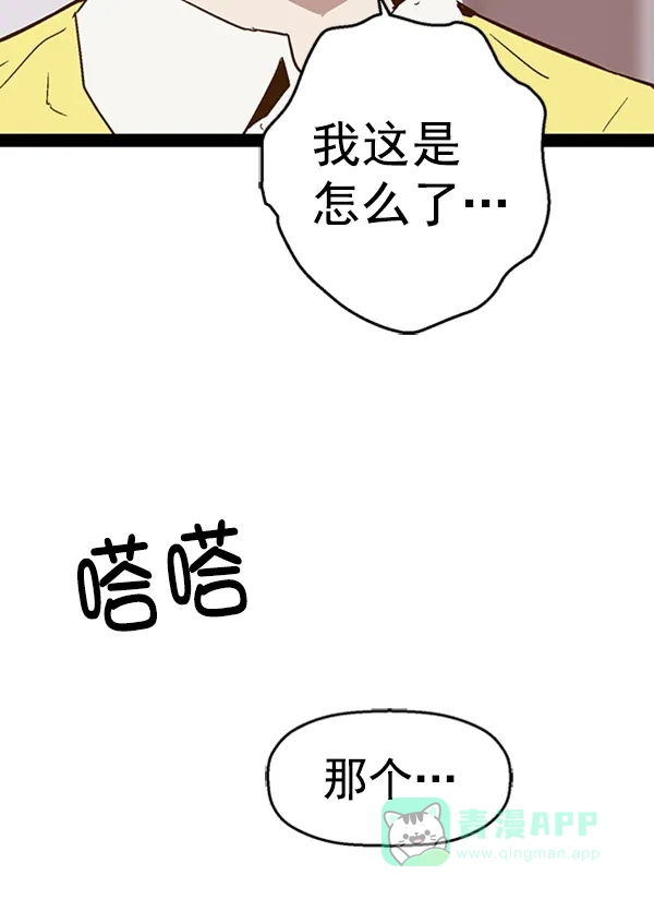 英雄联萌（弱小英雄） 第104话 第44页