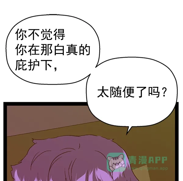 英雄联萌（弱小英雄） 第104话 第123页