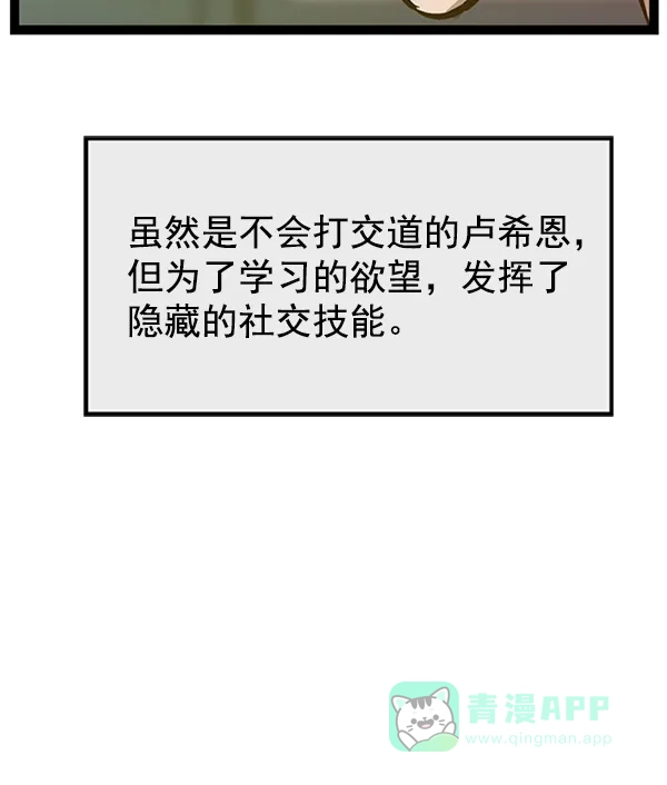 英雄联萌（弱小英雄） 第104话 第50页