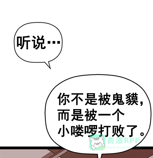 英雄联萌（弱小英雄） 第104话 第106页