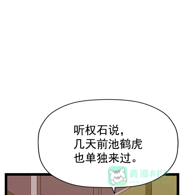 英雄联萌（弱小英雄） 第104话 第71页