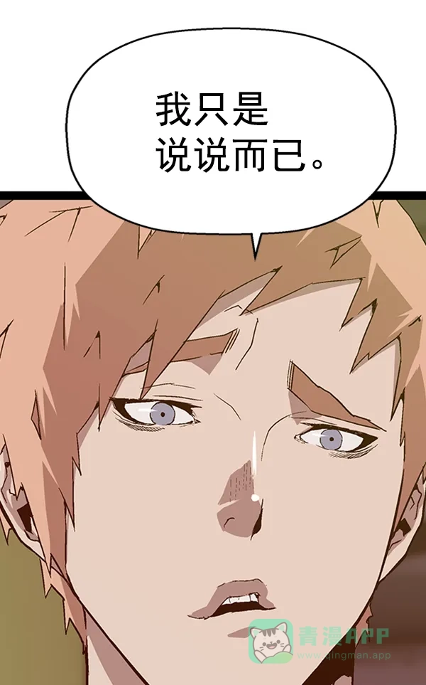 英雄联萌（弱小英雄） 第105话 第32页