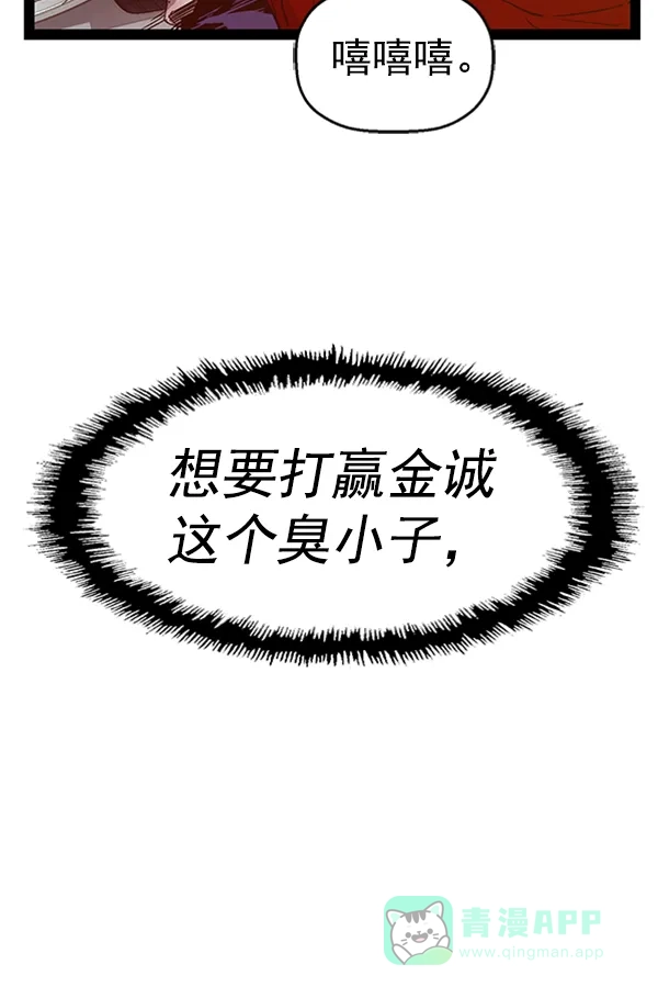 英雄联萌（弱小英雄） 第106话 第74页