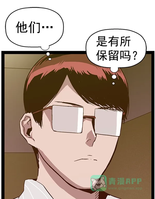 英雄联萌（弱小英雄） 第106话 第167页