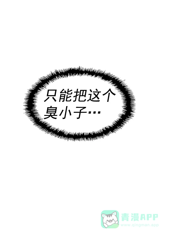 英雄联萌（弱小英雄） 第106话 第77页