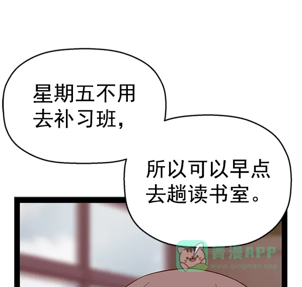 英雄联萌（弱小英雄） 第107话 第29页