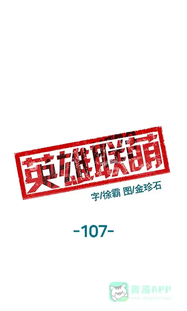 英雄联萌（弱小英雄） 第107话 第35页