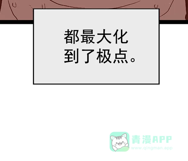 英雄联萌（弱小英雄） 第108话 第83页
