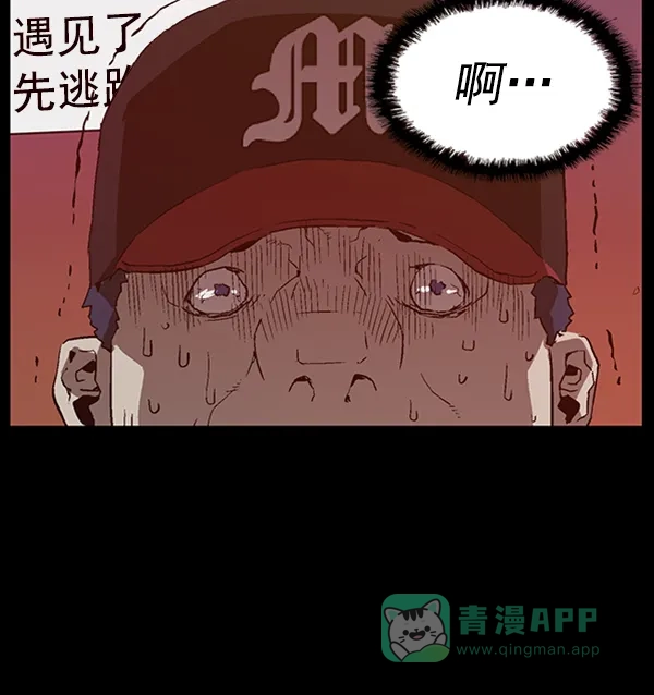 英雄联萌（弱小英雄） 第108话 第79页