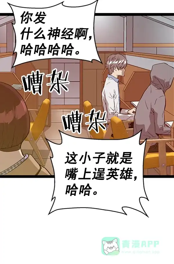 英雄联萌（弱小英雄） 第108话 第15页