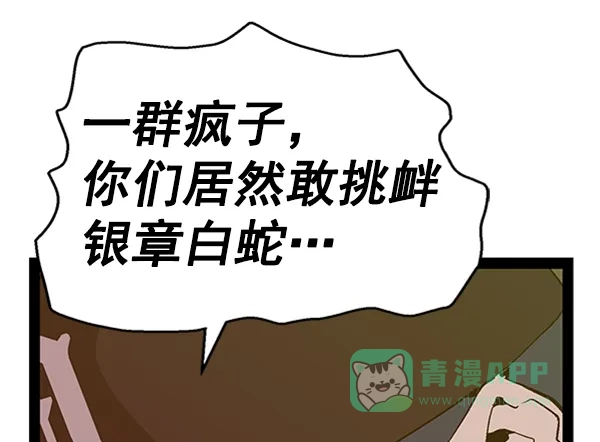 英雄联萌（弱小英雄） 第108话 第111页