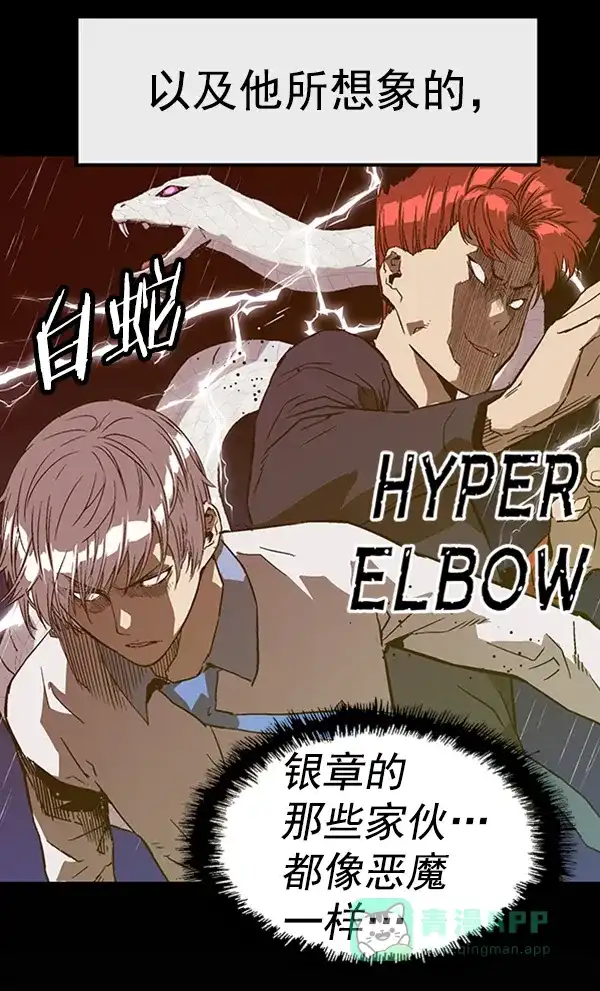 英雄联萌（弱小英雄） 第108话 第80页