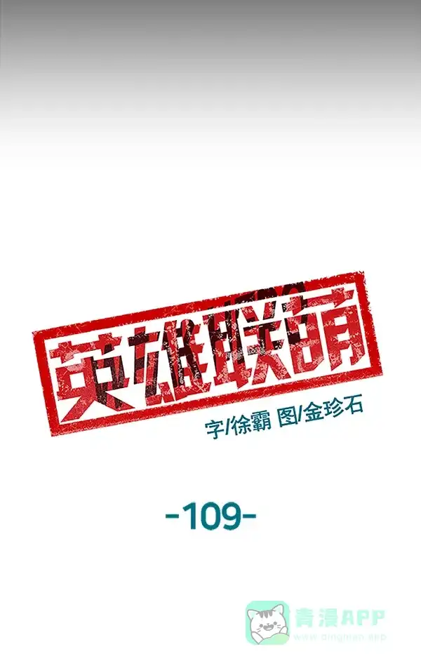 英雄联萌（弱小英雄） 第109话 第43页