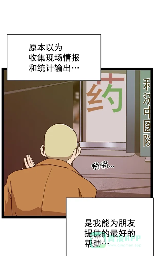 英雄联萌（弱小英雄） 第109话 第45页