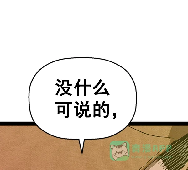 英雄联萌（弱小英雄） 第109话 第86页