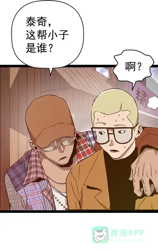 英雄联萌（弱小英雄） 第109话 第78页