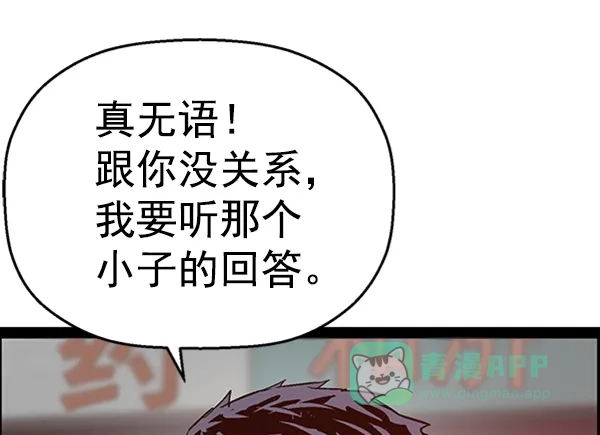英雄联萌（弱小英雄） 第109话 第83页