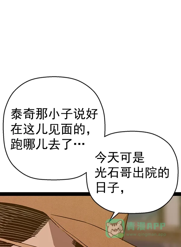 英雄联萌（弱小英雄） 第109话 第69页
