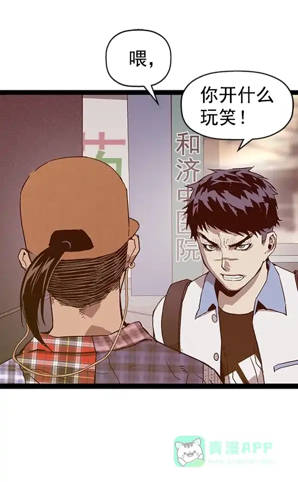 英雄联萌（弱小英雄） 第109话 第89页