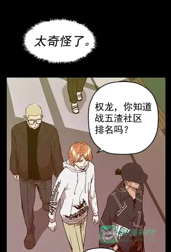 英雄联萌（弱小英雄） 第109话 第36页