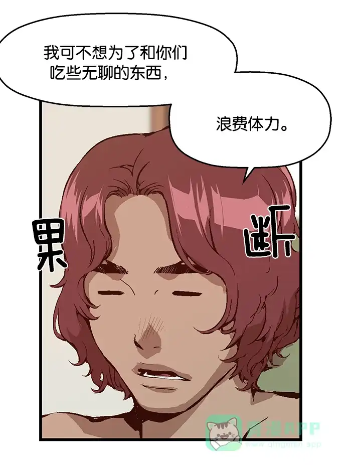 英雄联萌（弱小英雄） 第11话 第80页