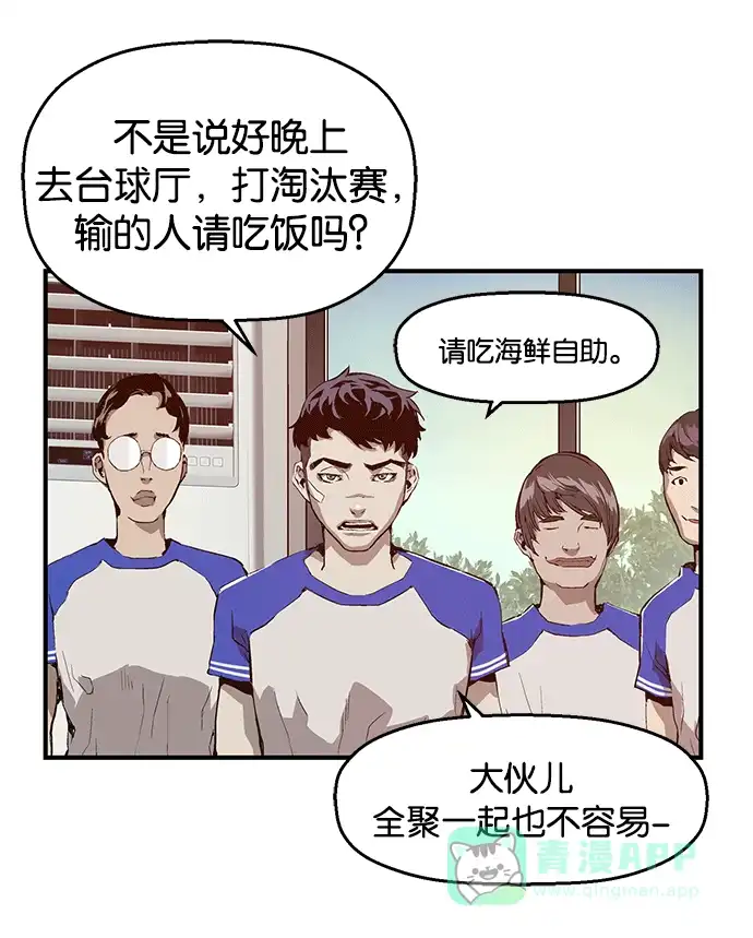英雄联萌（弱小英雄） 第11话 第78页