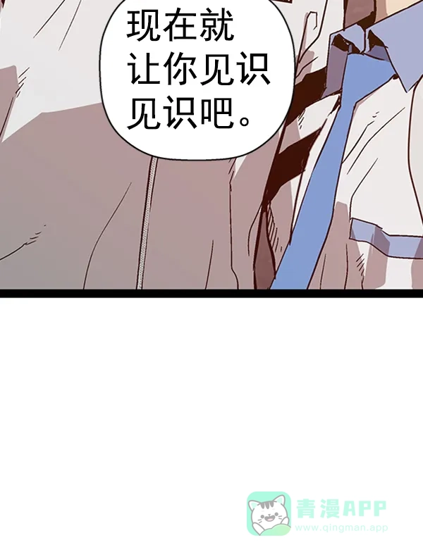英雄联萌（弱小英雄） 第110话 第87页