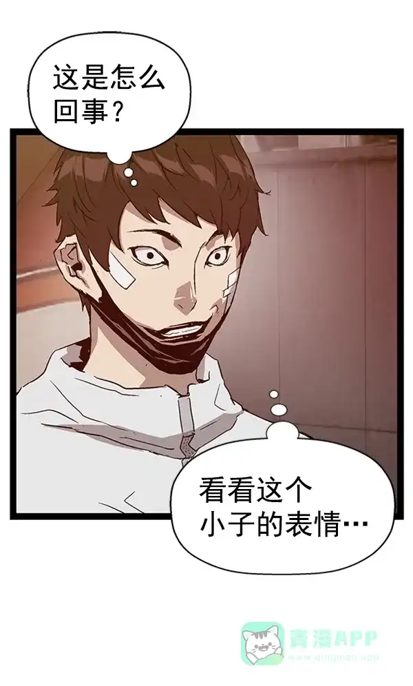 英雄联萌（弱小英雄） 第110话 第81页