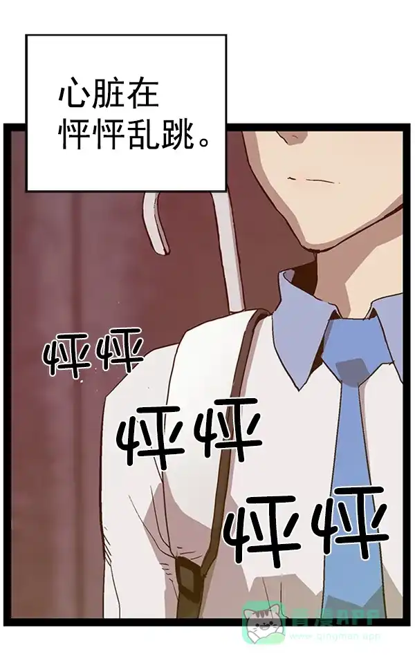 英雄联萌（弱小英雄） 第110话 第73页