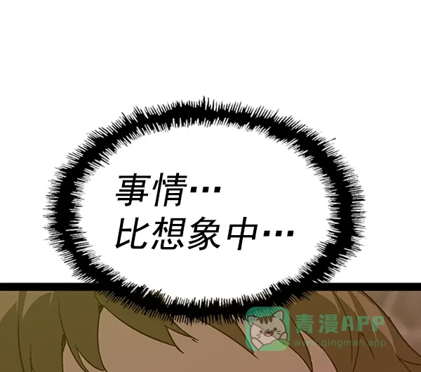 英雄联萌（弱小英雄） 第110话 第83页
