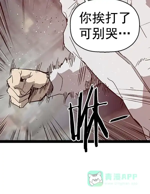 英雄联萌（弱小英雄） 第110话 第89页