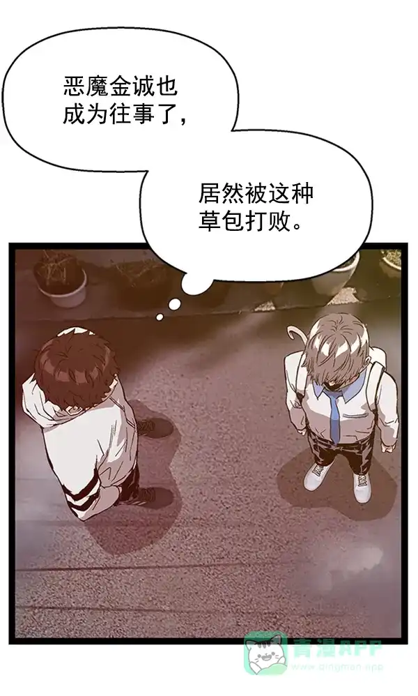 英雄联萌（弱小英雄） 第110话 第85页