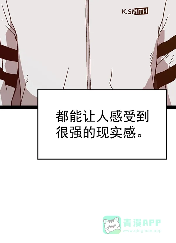 英雄联萌（弱小英雄） 第110话 第78页