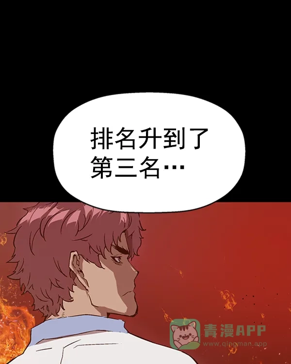 英雄联萌（弱小英雄） 第110话 第45页
