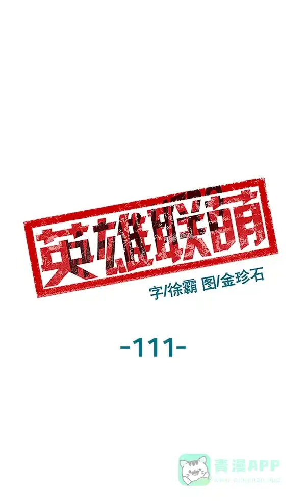 英雄联萌（弱小英雄） 第111话 第2页