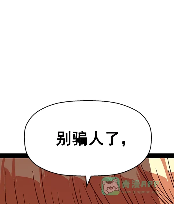 英雄联萌（弱小英雄） 第111话 第111页