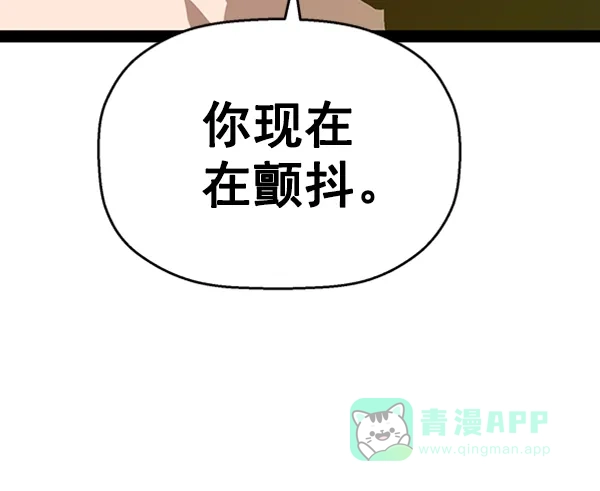 英雄联萌（弱小英雄） 第111话 第85页