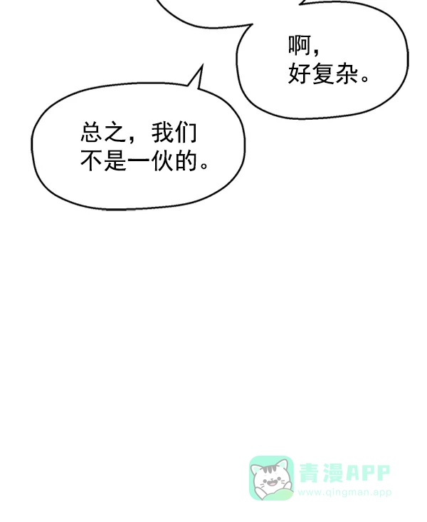 英雄联萌（弱小英雄） 第111话 第69页