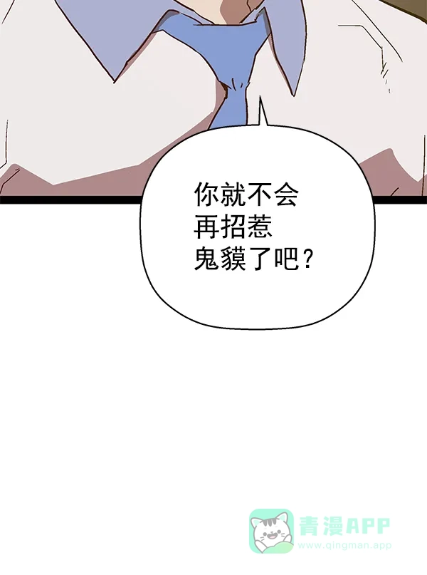 英雄联萌（弱小英雄） 第112话 第45页