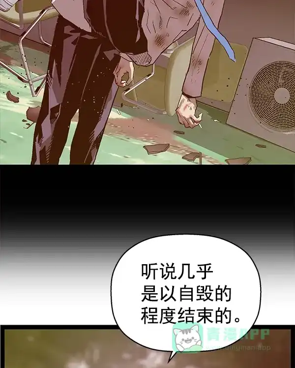 英雄联萌（弱小英雄） 第112话 第30页