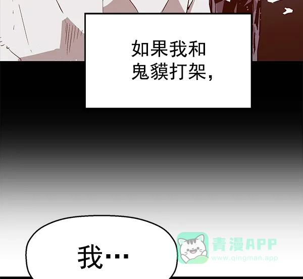 英雄联萌（弱小英雄） 第112话 第118页