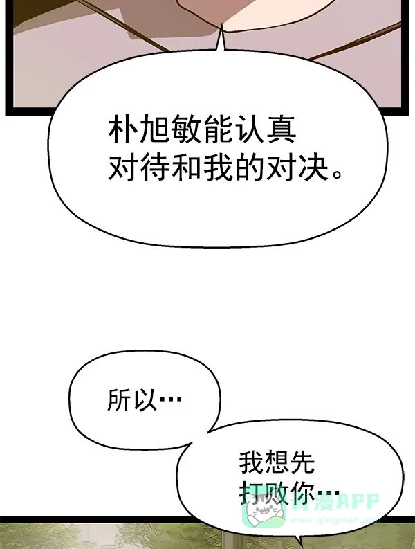 英雄联萌（弱小英雄） 第112话 第16页