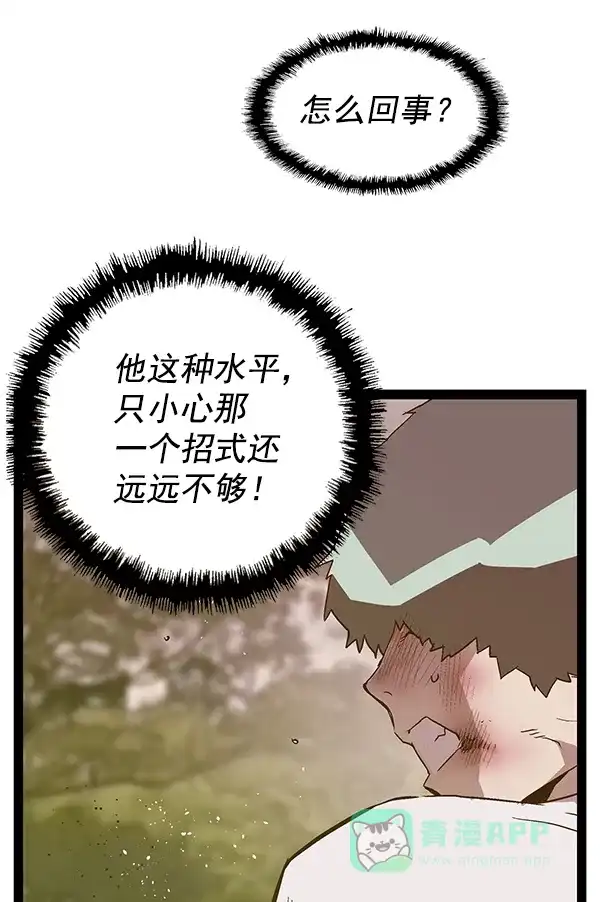 英雄联萌（弱小英雄） 第112话 第91页
